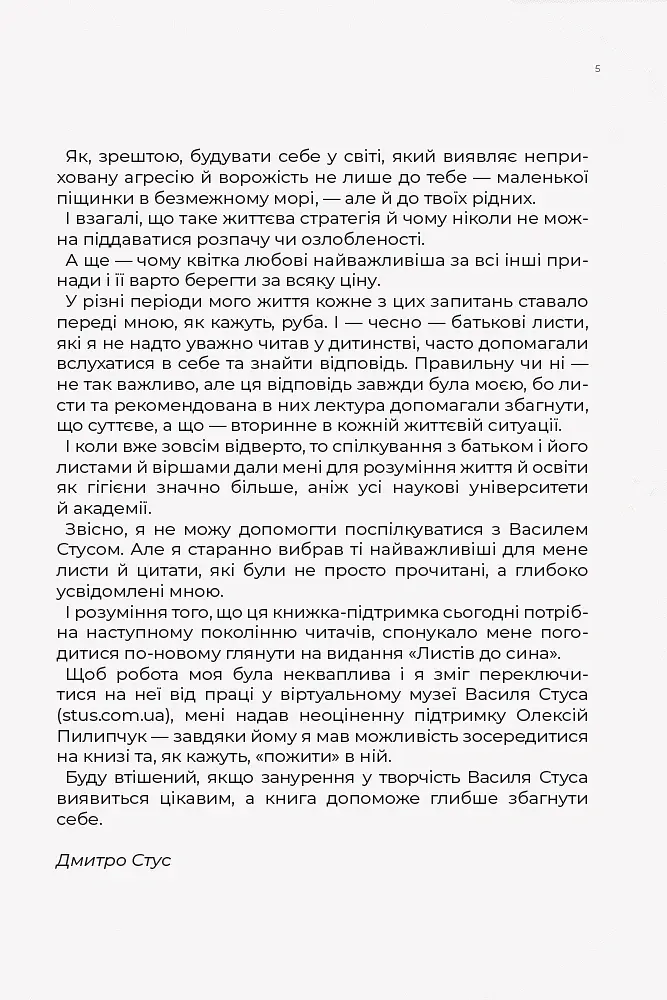 Листи до сина - Василь Стус - фото 6