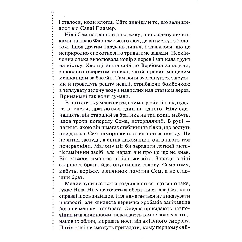 Книга Хімія смерті. Перше розслідування - Саймон Бекетт КСД (9786171520707) - фото 5