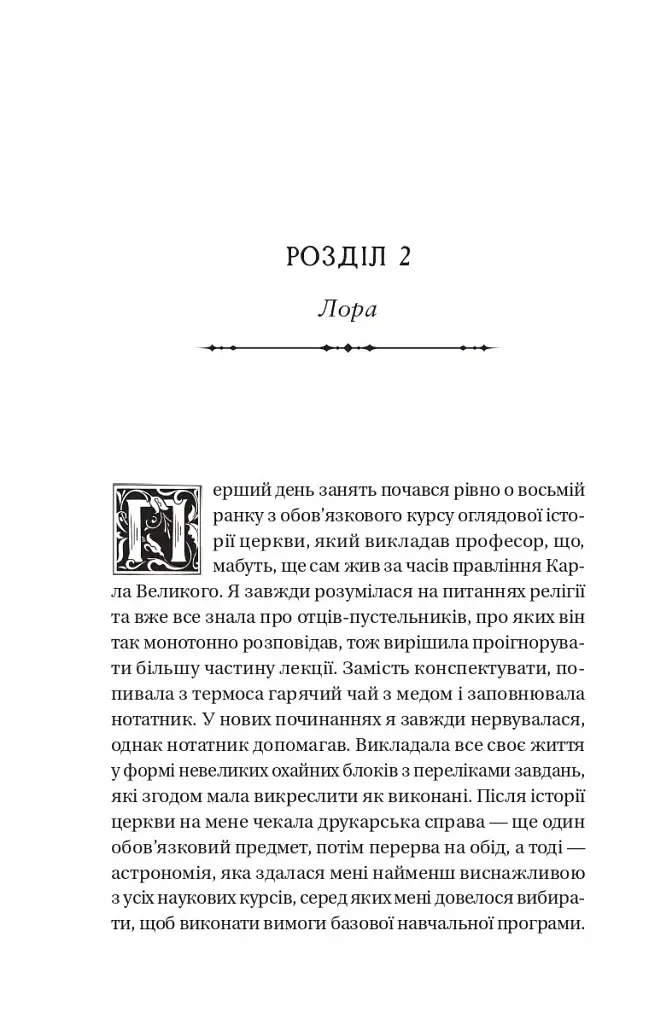 Темна освіта - С. Т. Ґібсон - фото 16