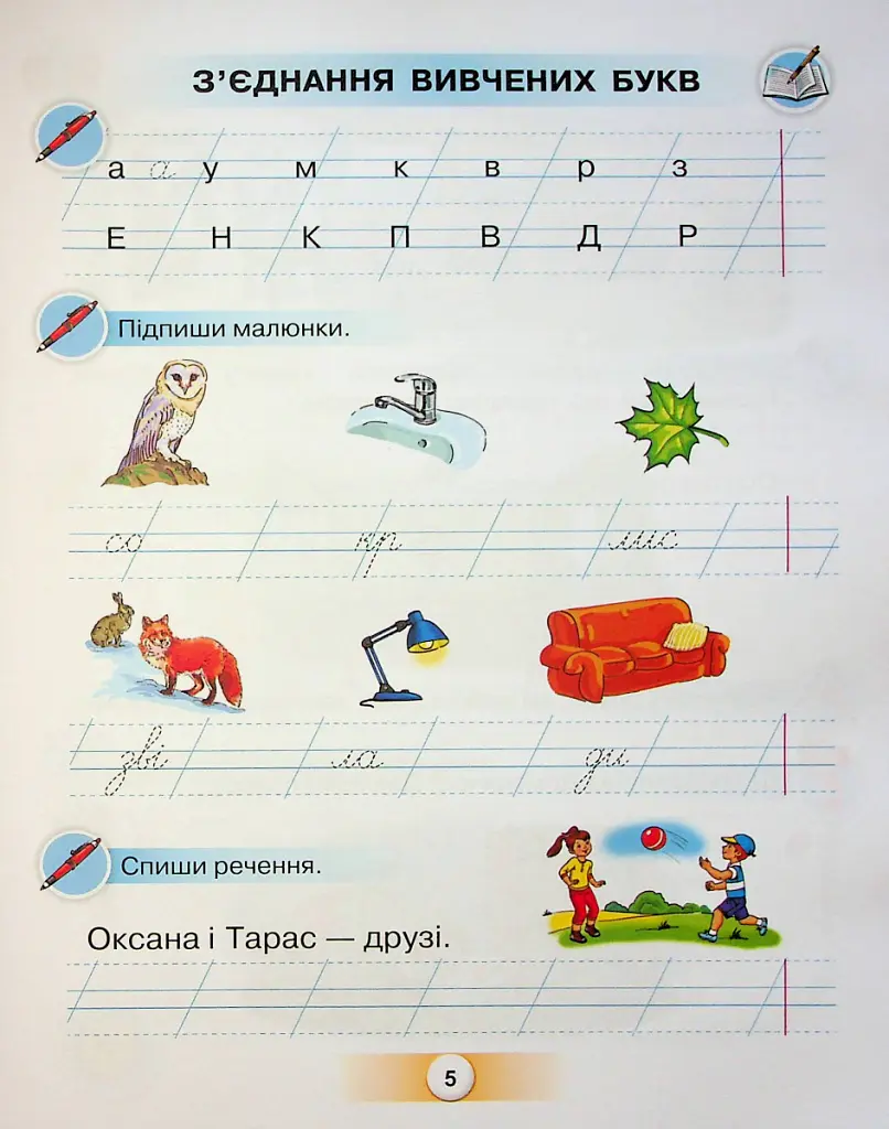 Українська мова 1 клас. Буквар. Посібник. Частина 3 - Катерина Пономарьова - фото 3