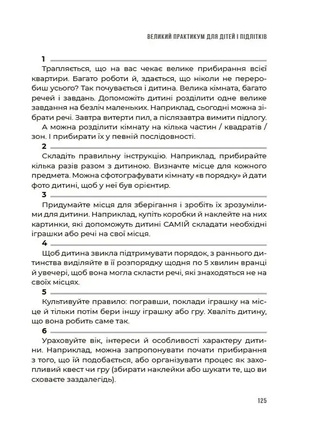 Я можу сам! Як виховати самостійну дитину - фото 9