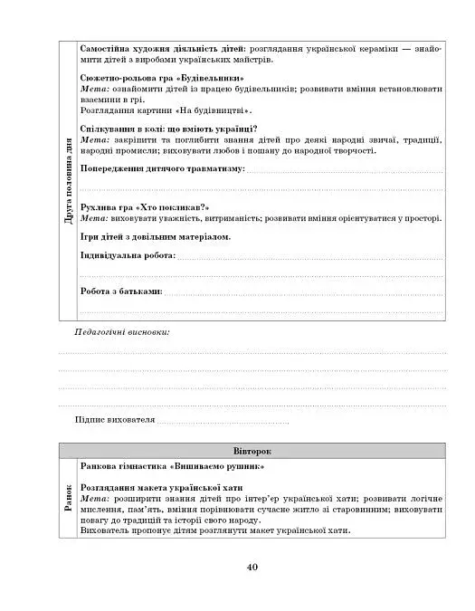Розгорнутий календарний план. Січень. Середній вік. Сучасна дошкільна освіта - фото 11