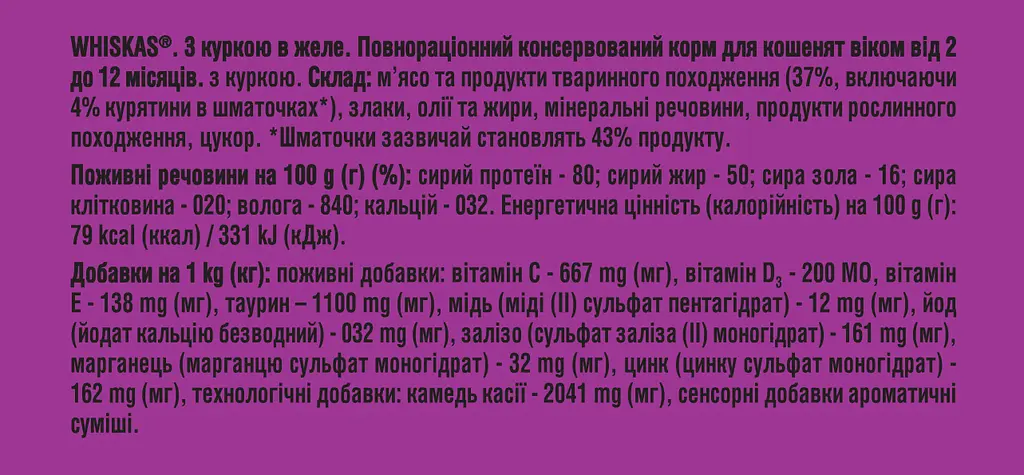Влажный корм для котят Whiskas курица в желе 2.38 кг (28 шт. х 85 г) - фото 8