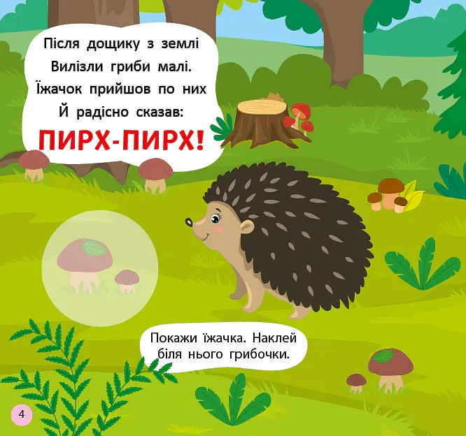 Віршики-вимовлянки. Як звучить ліс? - Олена Собчук - фото 2