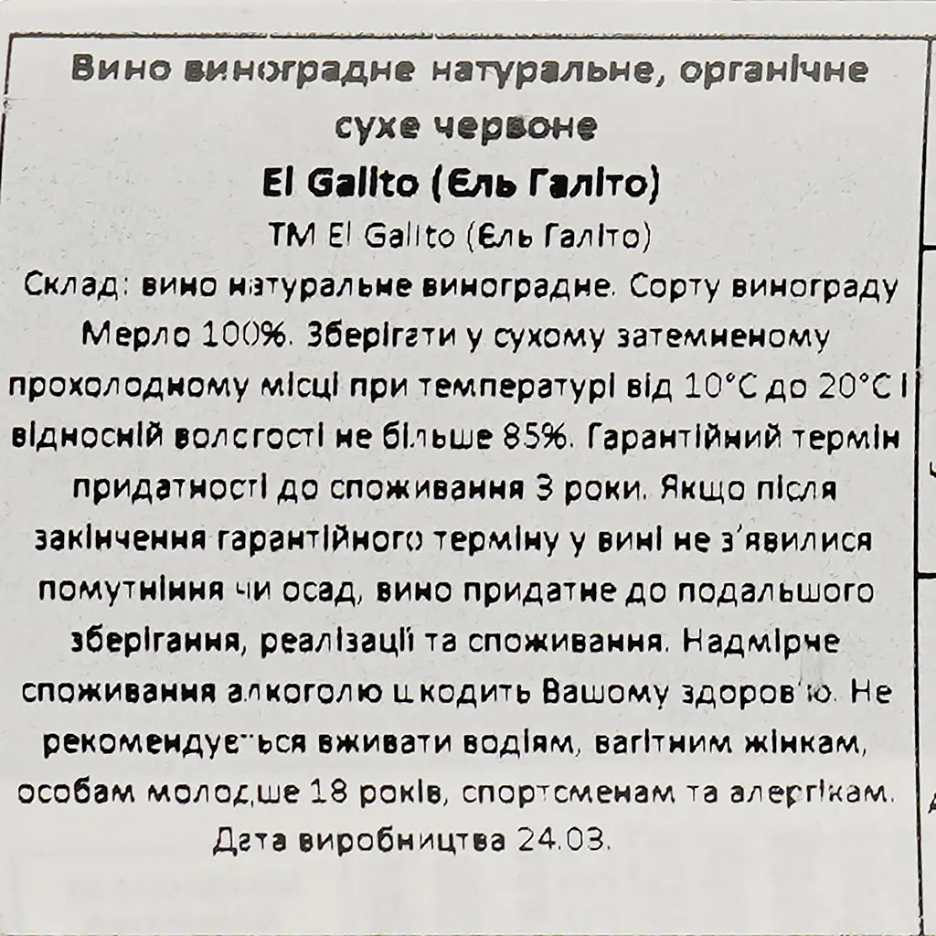 Вино Sal De Fiesta El Gallito Merlot Eco, червоне, сухе, 0,75 л - фото 3