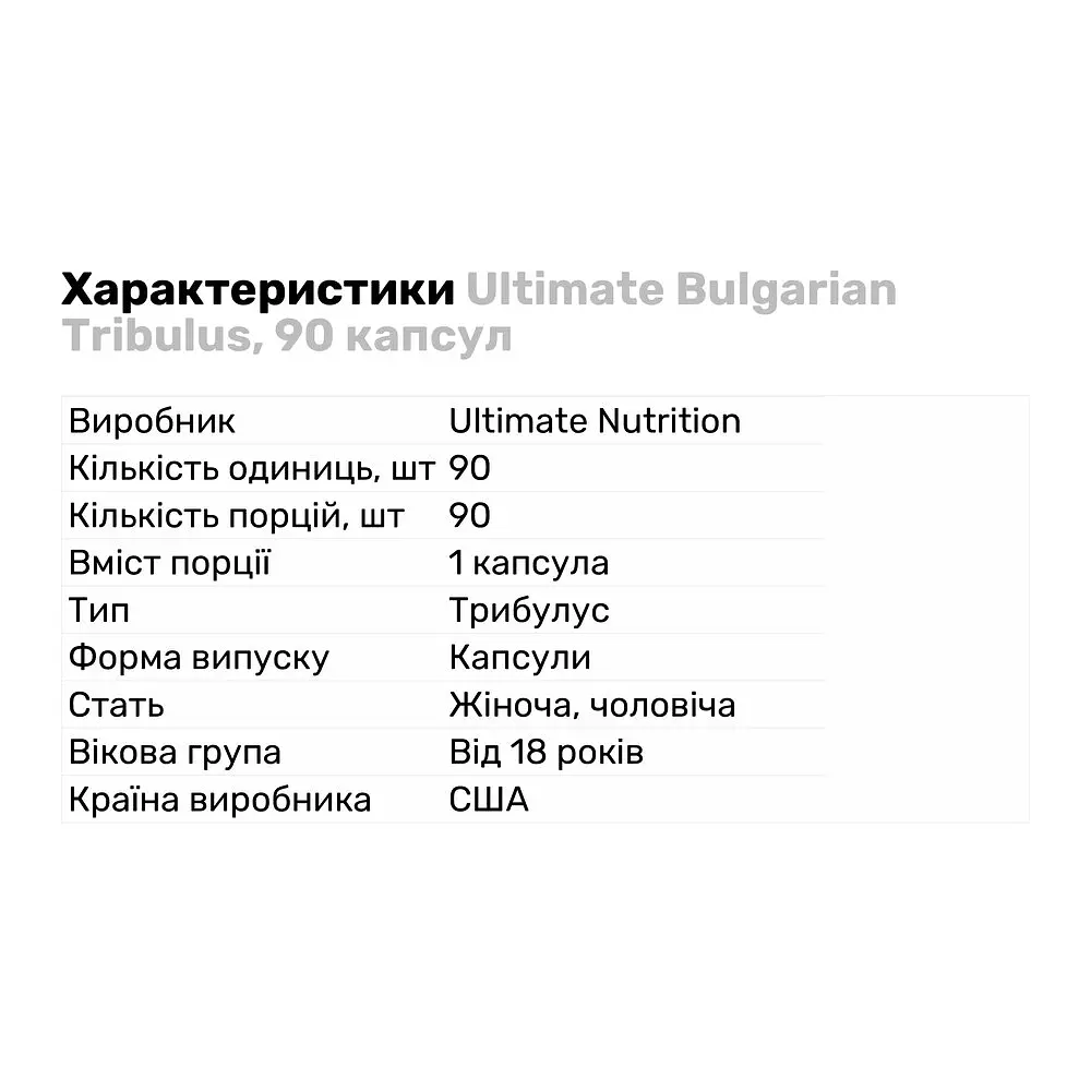 Стимулятор тестостерону Ultimate Nutrition Bulgarian Tribulus, 90 капсул - фото 2