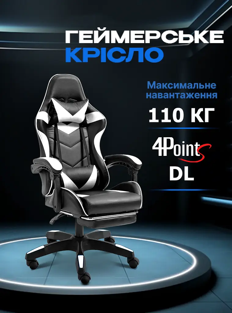 Крісло геймерське 4Points DL з підставкою для ніг біле - фото 8