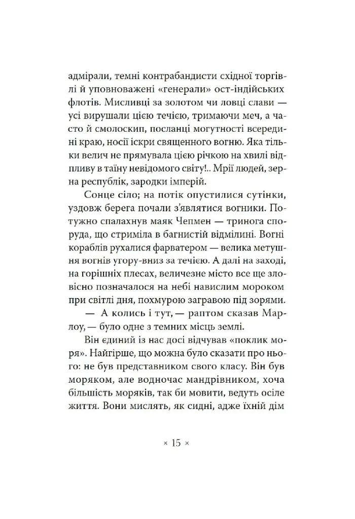 Серце мороку - фото 6