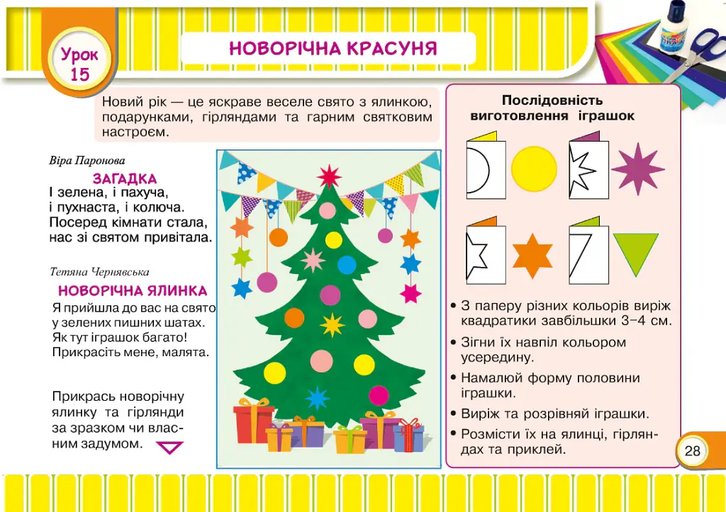 Маленький художник. Альбом-посібник з образотворчого мистецтва. 1 клас - Світлана Демчак - фото 7