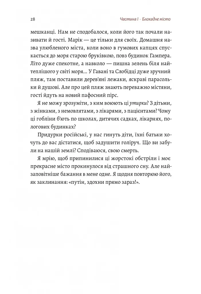 #Маріуполь #Надія - Надія Сухорукова - фото 16