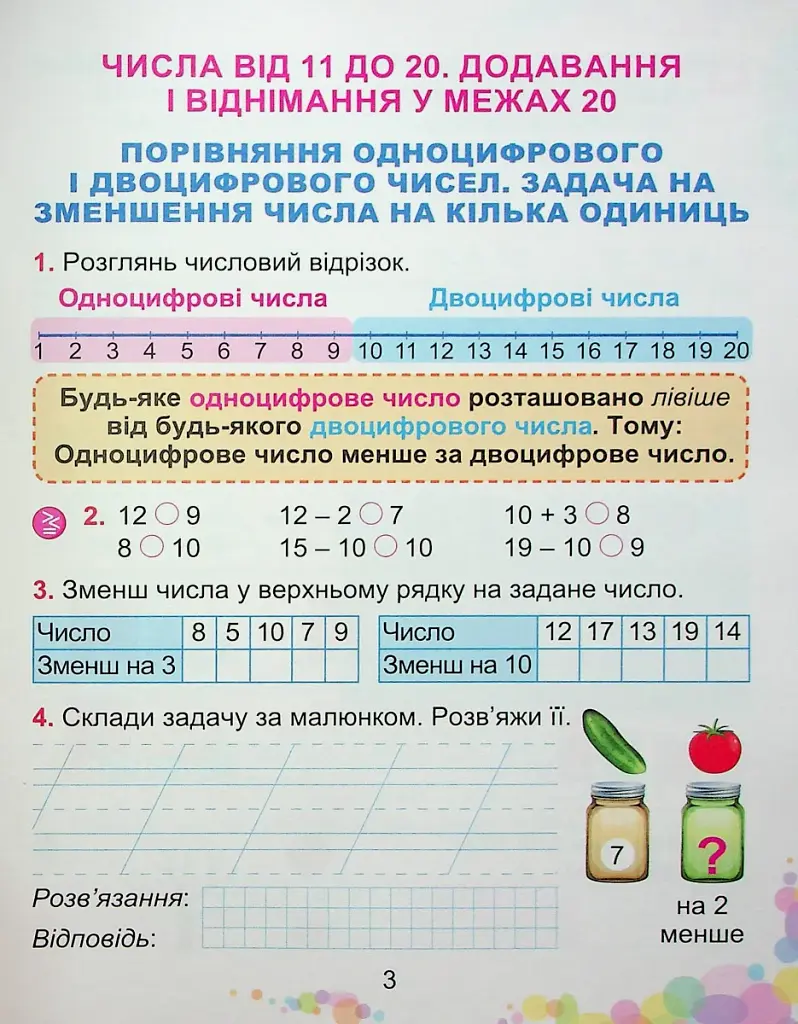 Математика 1 клас. Навчальний посібник. Частина 3 - фото 2