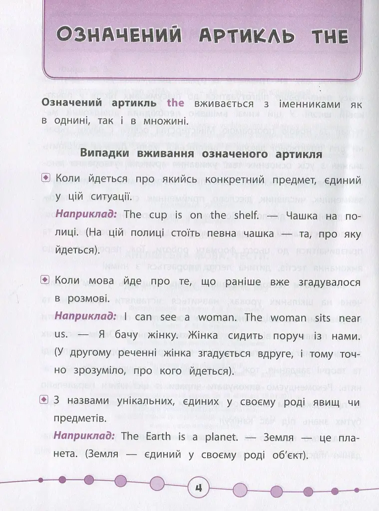 Я відмінник! Англійська мова. Тести. 2 клас - Юлія Чіміріс - фото 2