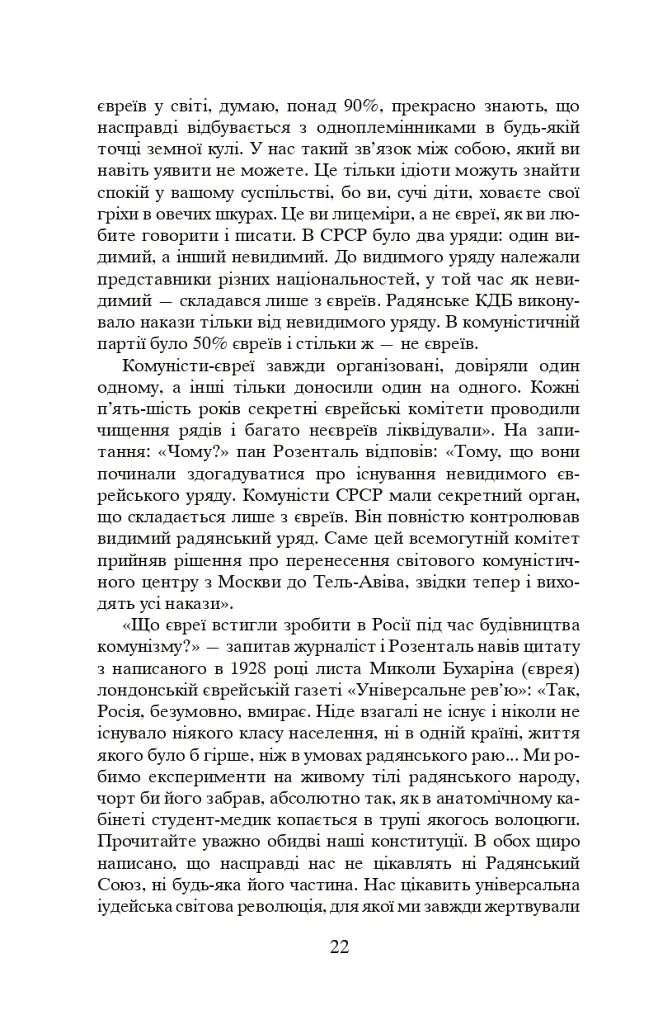 Коли брати стають ворогами... - Ніна Фіалко - фото 23