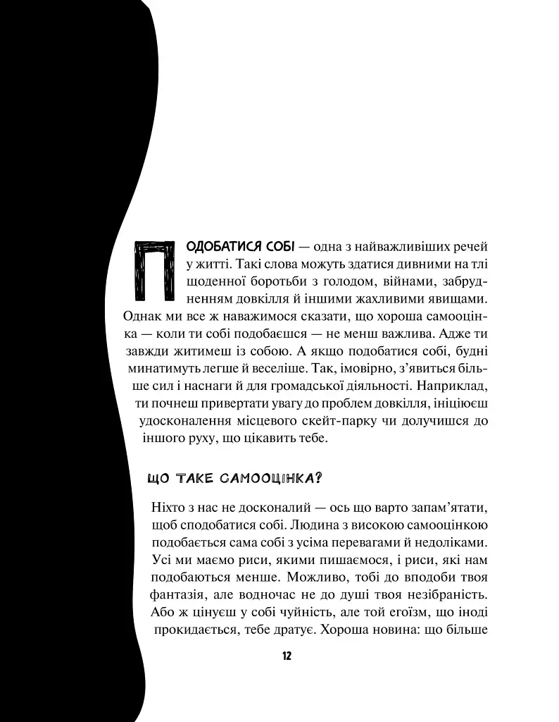 Опануй себе - Леона Мільтон - фото 8