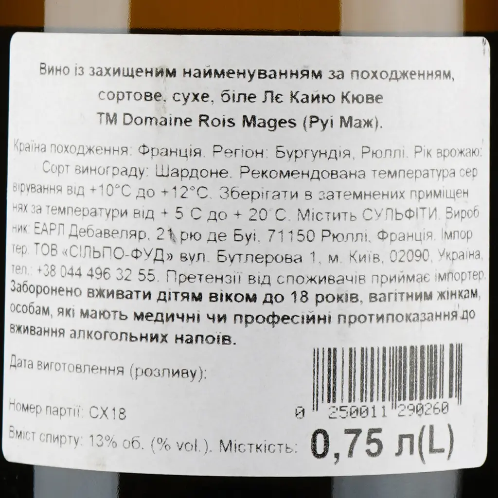 Вино Domaine Rois Mages Rully Les Cailloux 2018 AOC 13% 0.75 л (795833) - фото 3