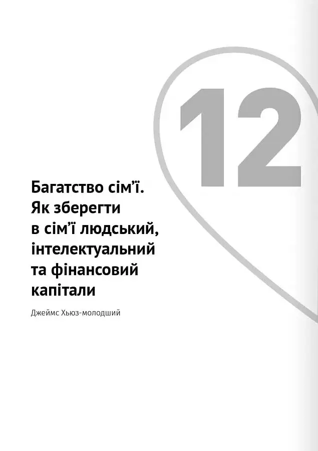 Мистецтво бути удвох. Збірник самарі українською мовою + аудіокнижка - фото 25