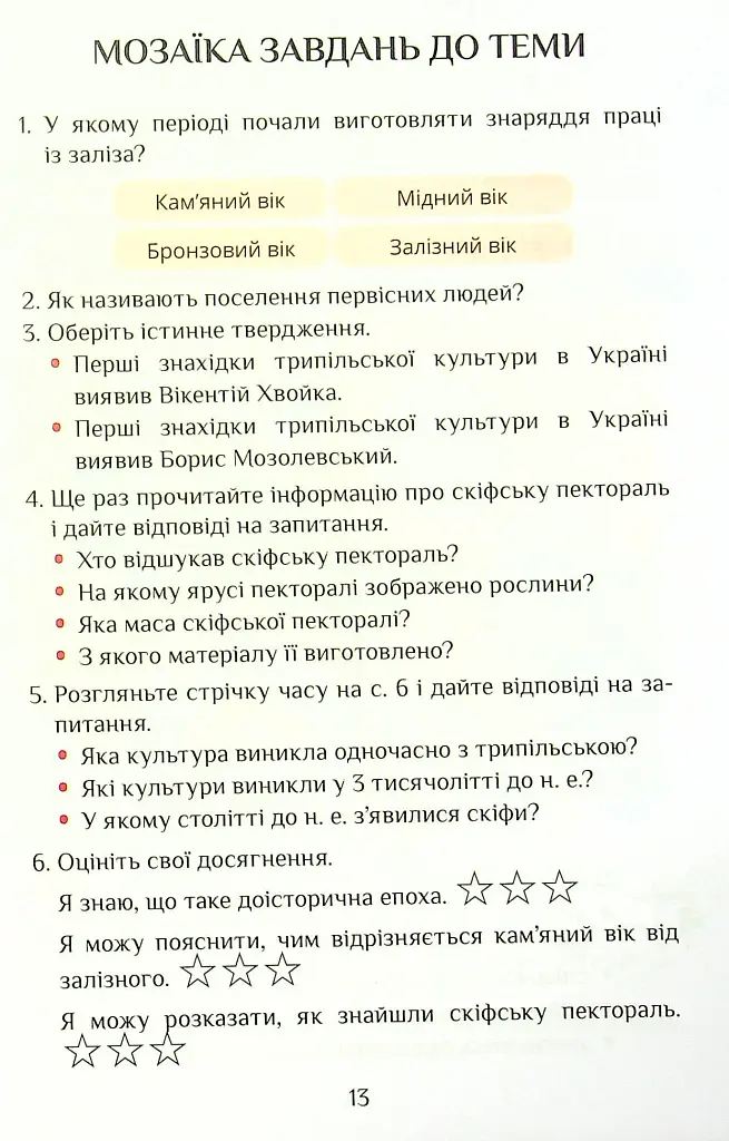 Я досліджую світ. 4 клас. Підручник. Частина 2 - фото 13