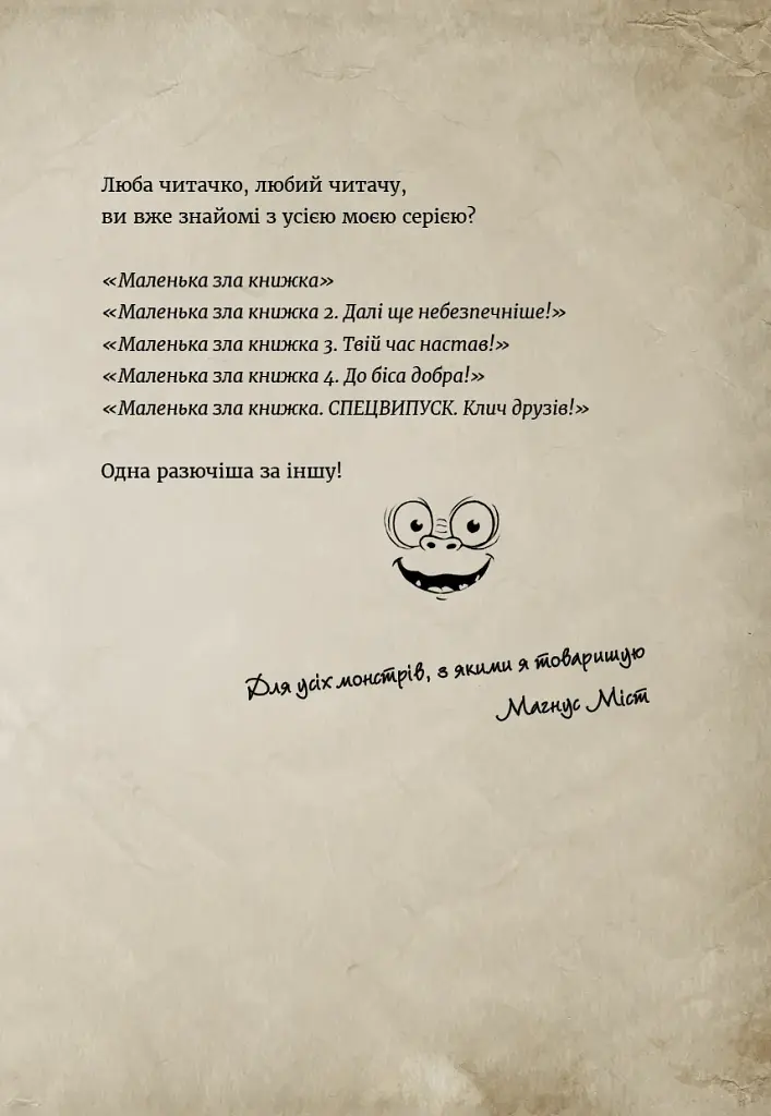 Маленька зла книжка. Том 5 - фото 4