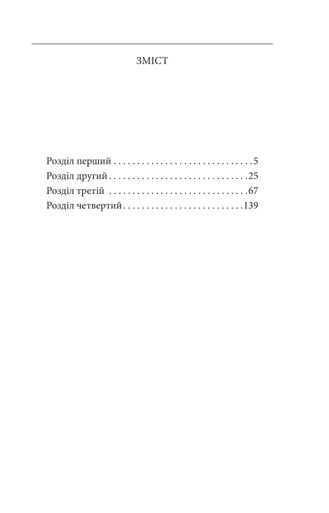 Сповідь маски - фото 3