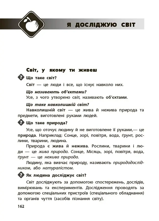 Довідник учня. 1-4 класи - фото 7