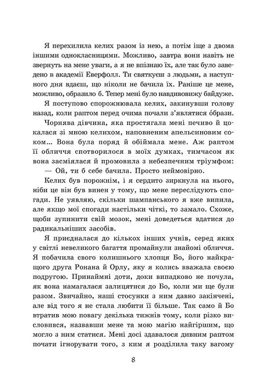 Примарне правління. Академія Еверфолл - Мона Кастен - фото 4