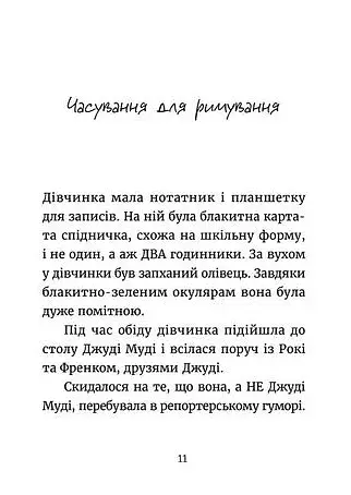 Джуді Муді навколо світу за 8 1/2 днів - фото 3