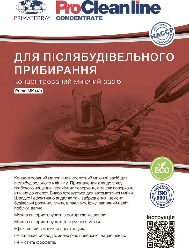 Концентрат МК м/п для післябудівельного прибирання (1кг Д) PC103905 - фото 2