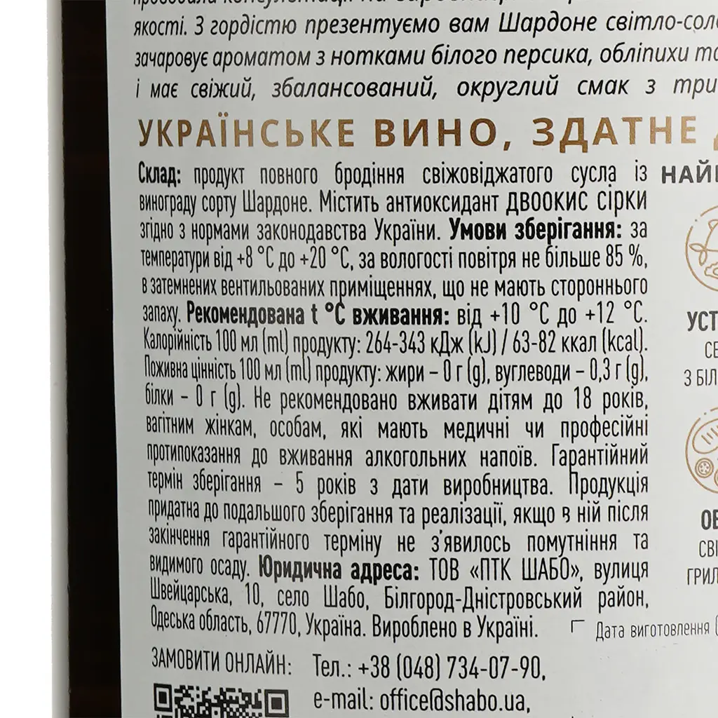 Вино Shabo Classic Chardonnay біле сухе 0.75 л  - фото 6