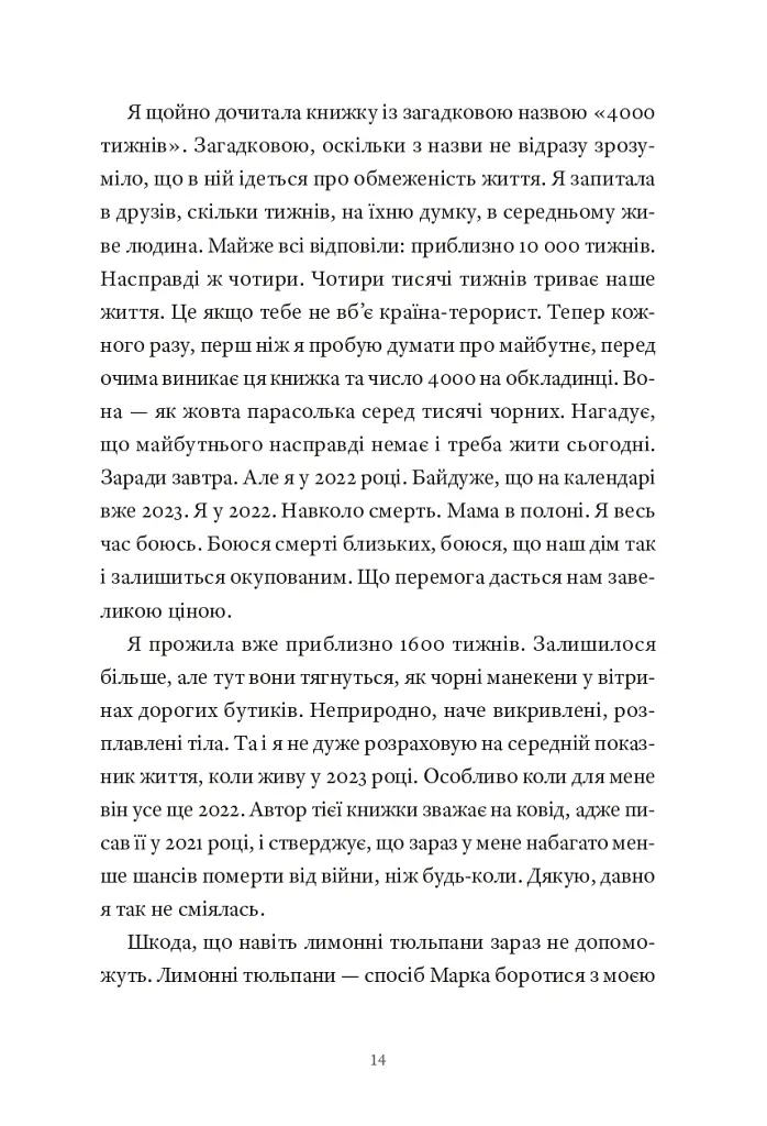 Ми з тобою ще зустрінемося - Анастасія Овчарова - фото 7