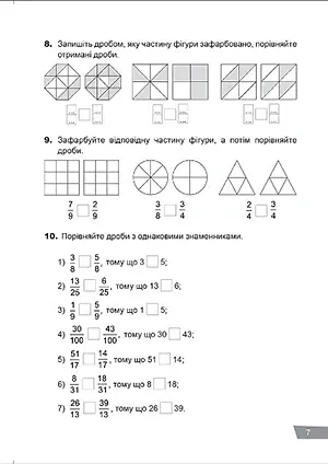 Без репетитора. Математика. 5 клас. Звичайні та десяткові дроби - Оксана Алліна - фото 3