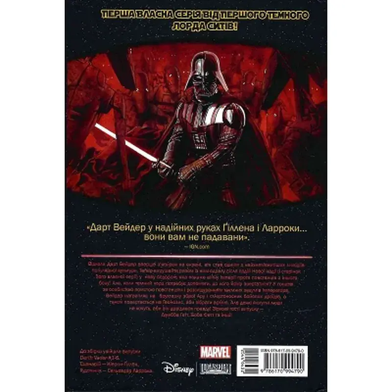 Комікс Зоряні Війни: Дарт Вейдер. Том 1 - Кірон Ґіллен Varvar Publishing (9786170994790) - фото 2