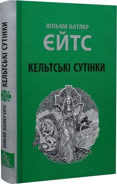 Кельтські сутінки - фото 2