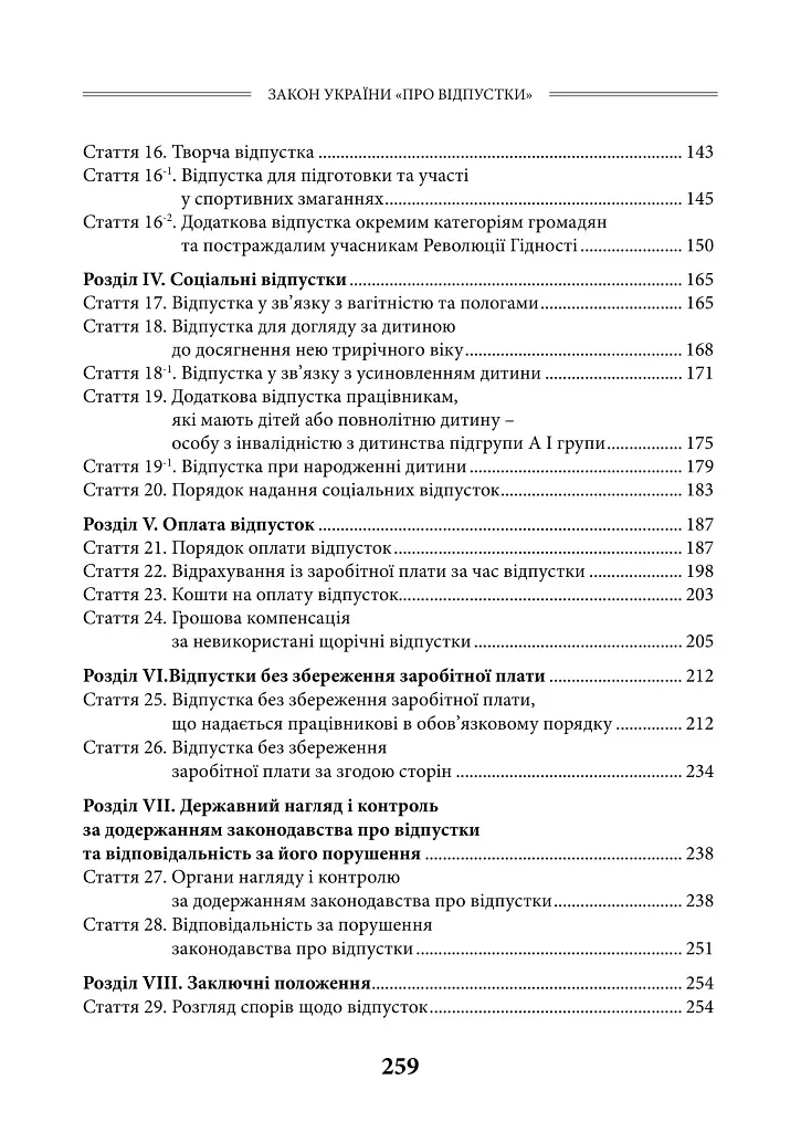 НПК Закон України «Про відпустки». Станом на 15 липня 2026 - Дмитро Журавльов - фото 3