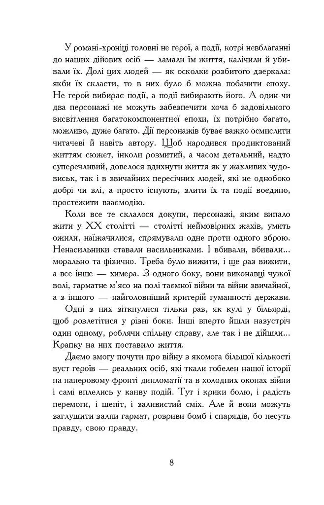 Там, за Збручем. Осіння громовиця. Книга 1 - фото 13