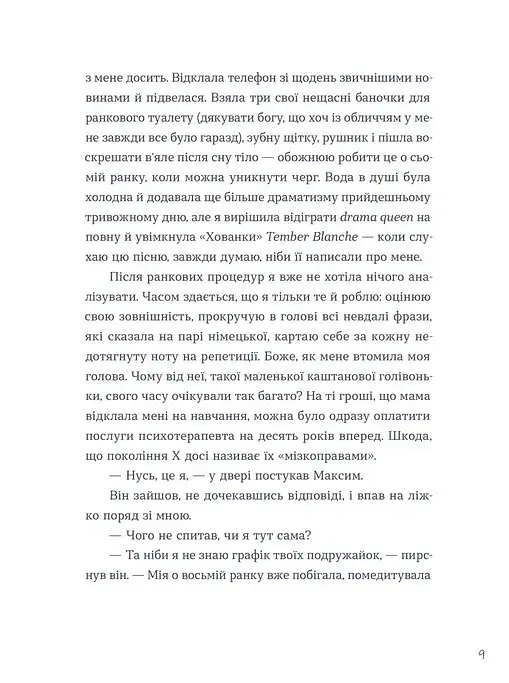 Тепер доведеться думати - Саша Ганапольська - фото 3