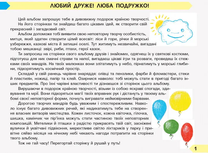 Мистецтво. 2 клас. Альбом з робочим зошитом до підручника Масол Л.М. та ін. - Воронкевич В.А. - фото 3
