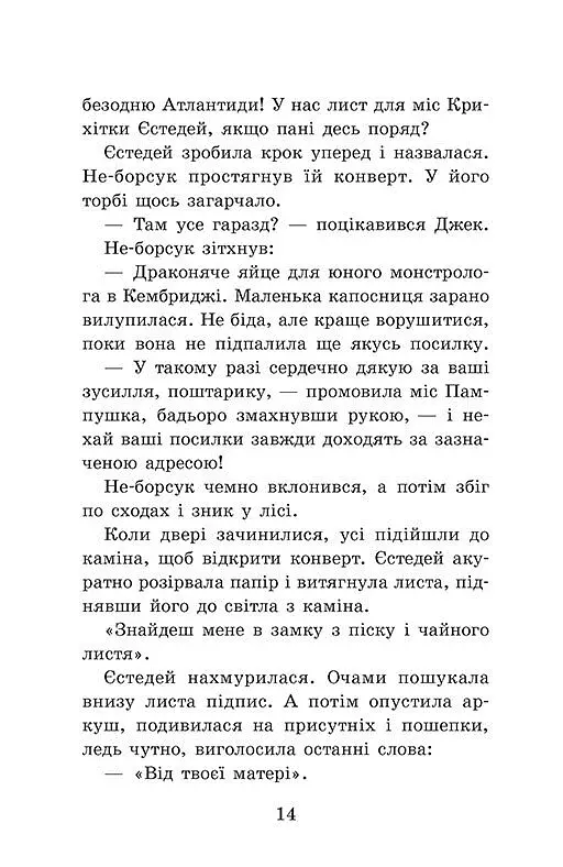Крихітка Єстедей і таємниця чайної відьми. Книга 3 - фото 10