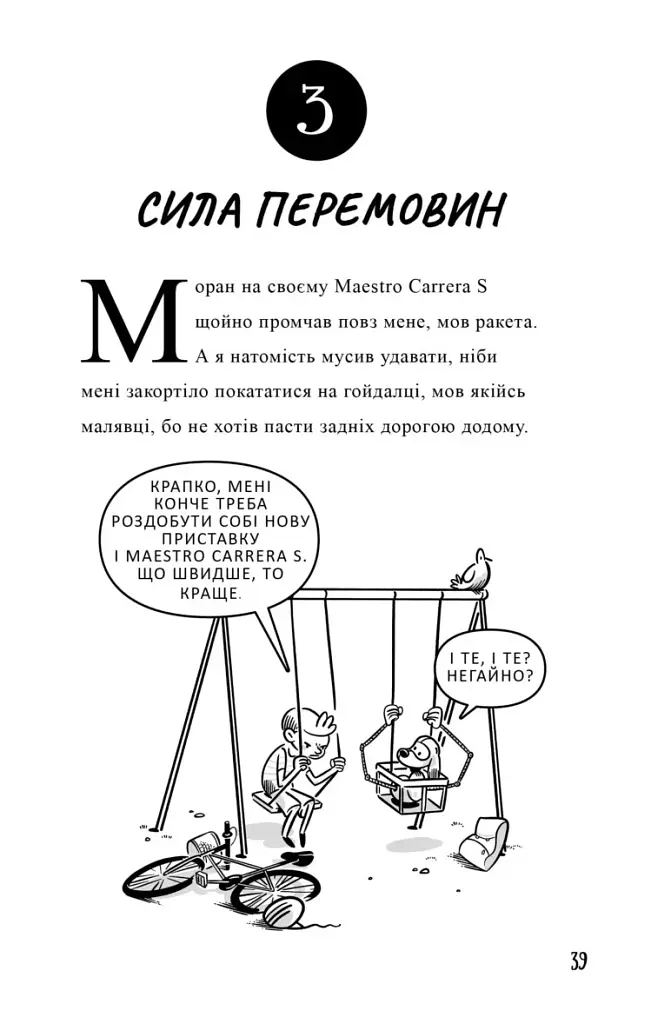 Професор Д розраховується з боргами - Ден Аріелі - фото 8