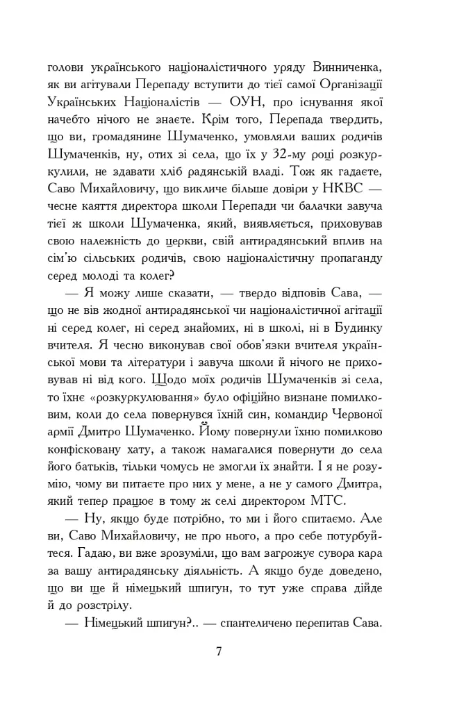 Молитва за Україну - фото 6