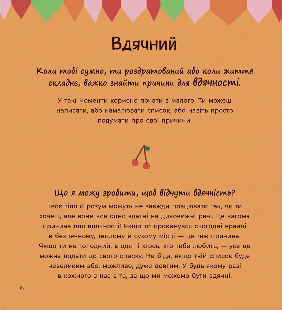 Почуттєві слова для пояснення моїх емоцій - Емілі Шарратт - фото 6