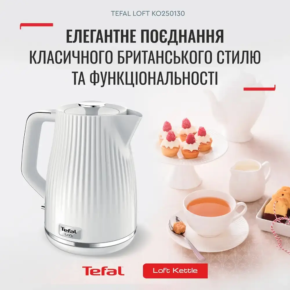Чайник Tefal Loft KO250130 - фото 10