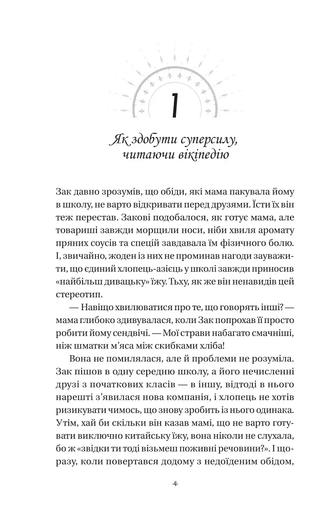 Закарі Їн та Імператор-дракон. Книга 1 - фото 2