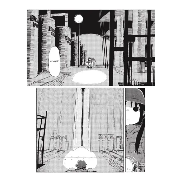 Манга Mal'opus Мальопус Остання подорож дівчат Shoujo Shuumatsu Ryokou українською Том 03 ML SSR 03 - фото 5