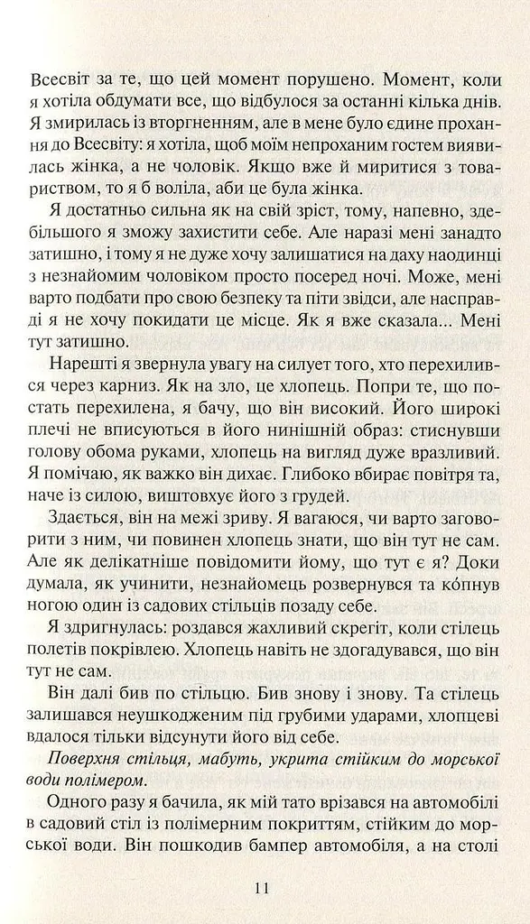 Книга Віват Залиш якщо любиш Коллін Гувер українською мовою kni0003566 - фото 4