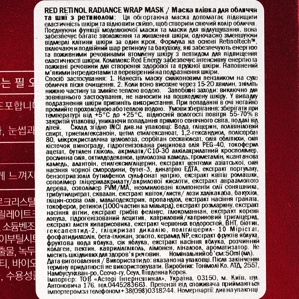 Маска-пленка для лица и шеи Tony Moly Red Retinol Radiance Wrap Mask 50 мл - фото 7