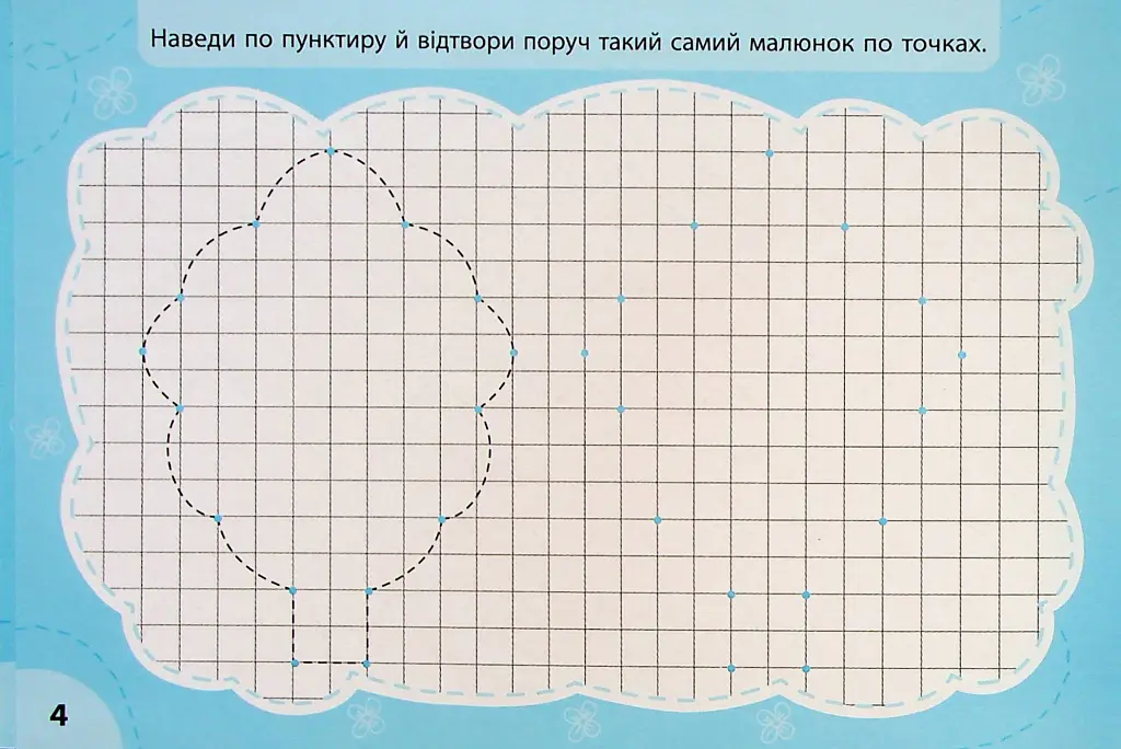 Експрес-прописи з наліпками. Пишу та малюю по точках - Світлана Сіліч - фото 4