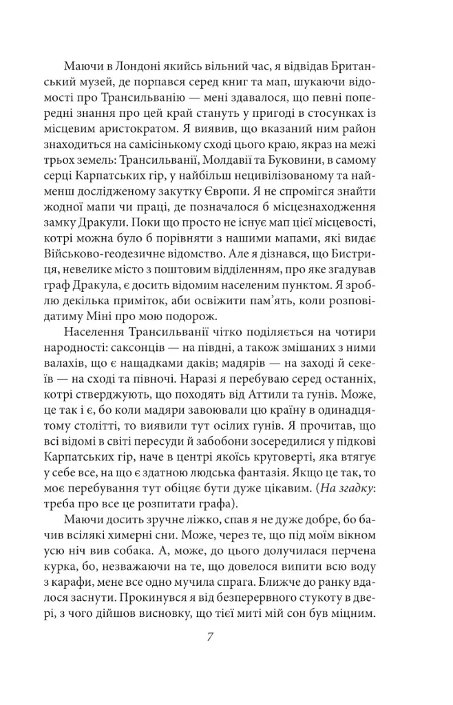 Дракула - Брем Стокер - фото 6