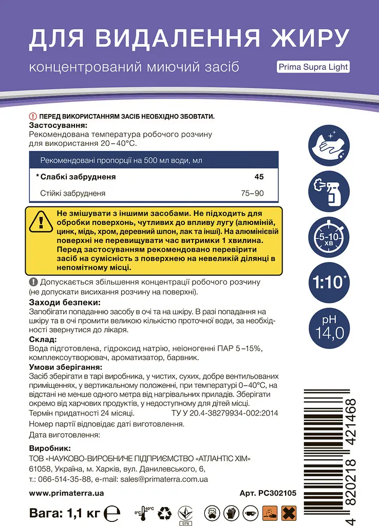 Концентрат для видалення жиру пригару та кіптяви Supra Light 1.10 кг) Д - фото 5
