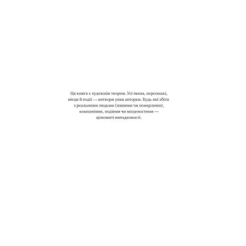 Книга Лісовий бог - Ліз Мур Vivat (9786171713567) - фото 5