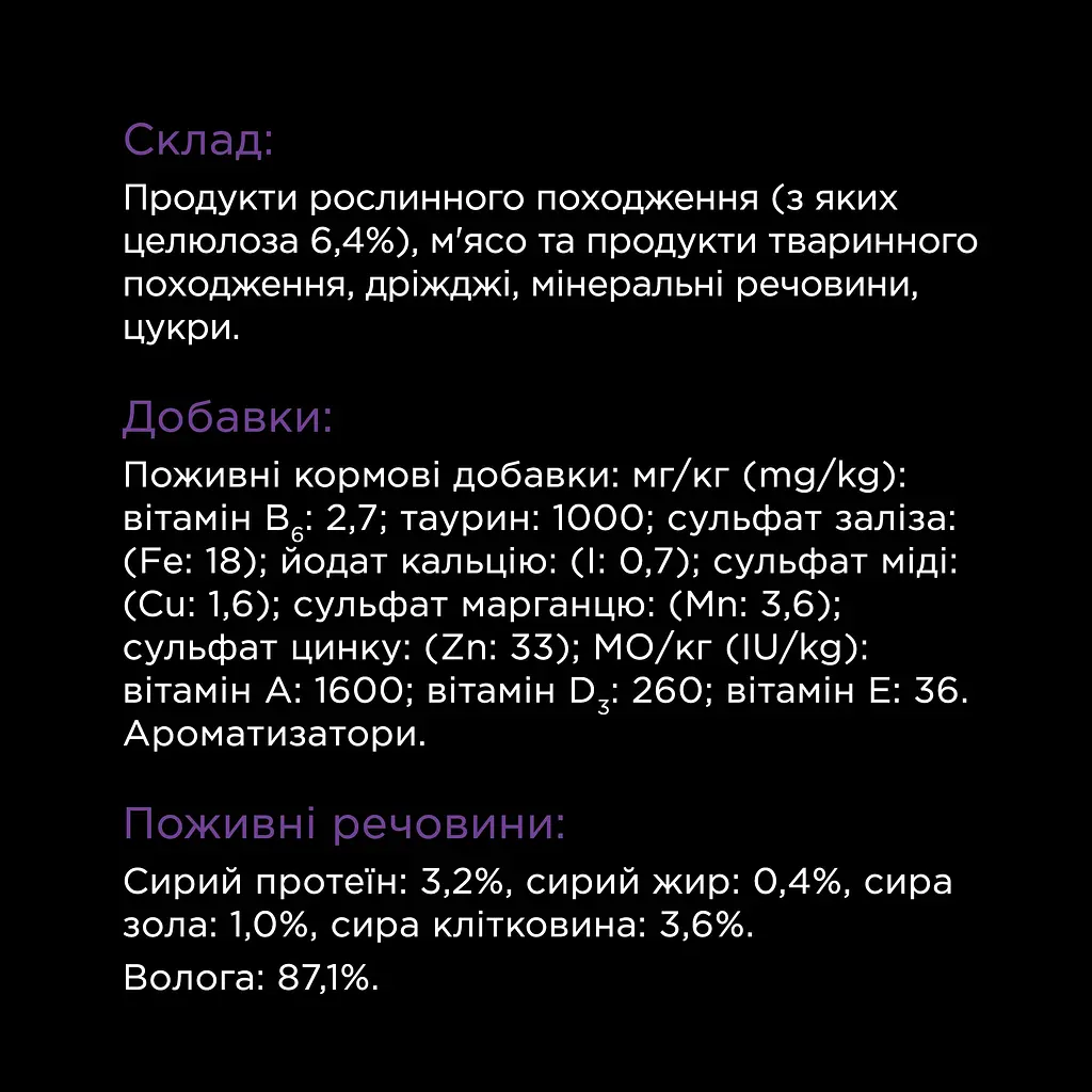 Вологий додатковий корм Purina Pro Plan Hairball Care для дорослих котів що допомагає виводити проковтнуту шерсть 245 г (7 шт x 35 г) - фото 9